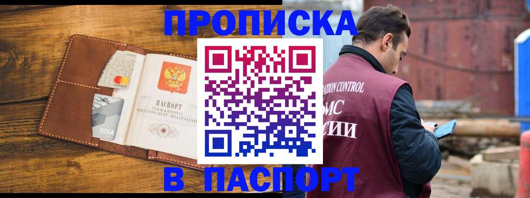 временная регистрация в Мытищах