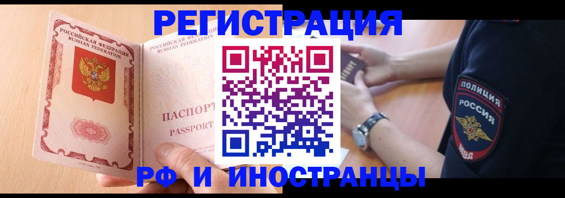 прописка для кредита в Мытищах