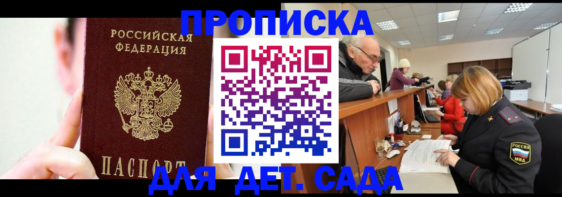 временная регистрация собственник в Мытищах